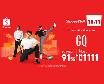 GQ ฉายภาพผู้นำนวัตกรรมส่ง 5 สินค้ายอดนิยม พร้อมโปรโมชันจัดหนักสะเทือนวงการใน Shopee 11.11 ลด ใหญ่ มาก