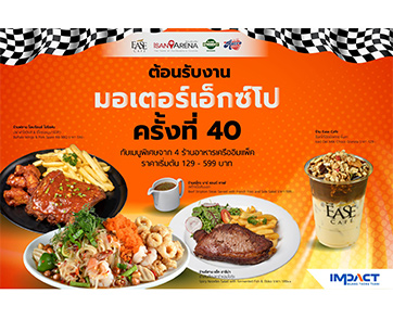 4 ร้านอาหารในเครืออิมแพ็ค เมืองทองธานี ต้อนรับงานมอเตอร์เอ็กซ์โป ครั้งที่ 40 กับเมนูพิเศษนานาชาติ ในราคาเริ่มต้นเพียง 129 – 599 บาท
