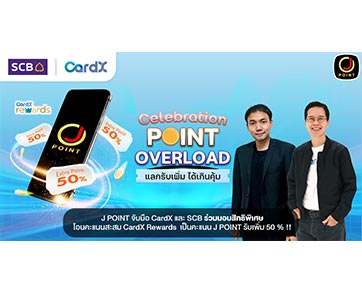 J POINT ระบบสะสมคะแนนในกลุ่มเจมาร์ท กรุ๊ป จับมือ CardX และ SCB ร่วมมอบสิทธิพิเศษ