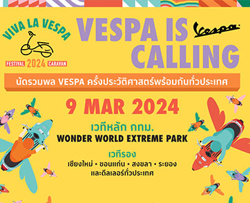 9 มีนาคม 2567 นัดรวมพล VESPA ครั้งประวัติศาสตร์ พร้อมกันทั่วประเทศ
