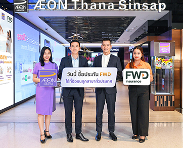 อิออน ร่วมกับ เอฟดับบลิวดี ประกันชีวิต เพิ่มช่องทางขายประกันที่อิออนทุกสาขา ให้ลูกค้าเลือกซื้อประกันที่ตอบโจทย์ทุกความต้องการ