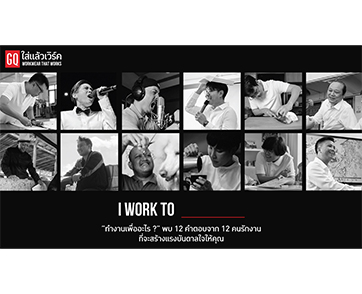 “ทำงานเพื่ออะไร?” GQ พาสำรวจคำตอบจาก 12 ไอดอลคนรักงาน ที่อาจช่วยให้คุณเจอคำตอบในแบบของตัวเอง