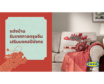 อิเกียต้อนรับตรุษจีน ด้วยเมนูอาหารและสินค้าคอลเล็คชั่นใหม่รับปีมังกร จัดเต็มกับโปรโมชั่นและกิจกรรมพิเศษมากมาย ให้โชคดีมีสุขตลอดปี