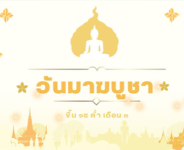 วันมาฆบูชา : วันแห่งความรักทางพระพุทธศาสนา