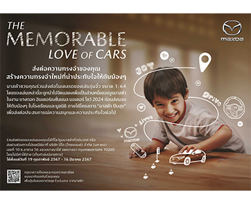 มาสด้าชวนคนไทยสละรถโมเดลของเล่นเติมฝันเยาวชน กับกิจกรรม “The Memorable Love of Cars”