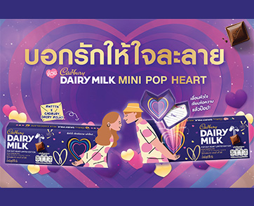 ทอปเบอโรนและแคดเบอรี ชวนบอกรักไม่ซ้ำใคร ด้วยแพ็กเกจพิเศษพร้อมการ์ดให้เขียนข้อความแทนใจ ในเดือนแห่งความรัก