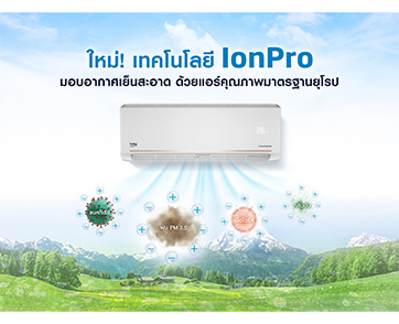 สูดอากาศเย็นสะอาด ไร้กังวลเรื่องฝุ่นพิษ  ด้วยเทคโนโลยี IonPro ในเครื่องปรับอากาศใหม่ล่าสุดจาก Beko