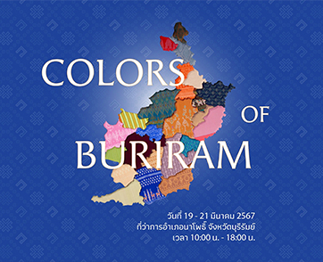 อลังการงานผ้าไทยครั้งยิ่งใหญ่แห่งปี “COLORS OF BURIRAM”  เส้นทางสายไหม สายใยวัฒนธรรม คุณค่าภูมิปัญญาท้องถิ่น