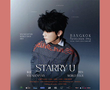 จะพลาดคอนเสิร์ตดีๆ แบบนี้ได้หรือ? กับ “队长 YOUNG CAPTAIN [STARRY U] WORLD TOUR 2024 in BANGKOK” เตรียมกดบัตรพร้อมกัน 2 เมษายนนี้
