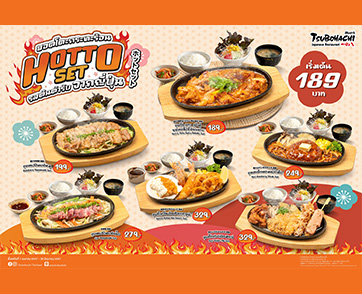 ร้านอาหารญี่ปุ่น “สึโบฮาจิ” ขอแนะนำ “Hotto Set” ให้คุณอิ่มอร่อยกับเซตเมนูกระทะร้อนรสชาติต้นตำรับจากญี่ปุ่นในราคาสุดคุ้ม ตั้งแต่วันนี้ - 30 มิถุนายน