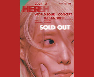 “2024 IU H.E.R. WORLD TOUR CONCERT IN BANGKOK” คอนเสิร์ต “ไอยู”(IU) ที่ไทย 29-30 มิ.ย. ขายบัตรหมดเกลี้ยงทั้งสองรอบ!!