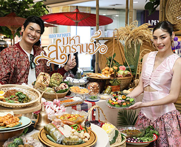 เมกาบางนา ชวนลิ้มรสชาติ หลากสำรับเมนูอาหารไทย รับเทศกาลสงกรานต์ ในงาน เมกาบางนา มหาสงกรานต์ 