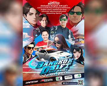 Bangkok Drift and Drive Alpha-1 Race เปิดรับสมัครผู้ที่ชื่นชอบในการดริฟต์รถโดยหลักสูตรแรกในประเทศไทย