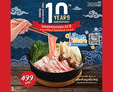 “สึโบฮาจิ” ฉลองครบรอบ 10 ปี สาขาบีไฮฟ ไลฟ์สไตล์ มอลล์ ชวนอิ่มอร่อยสุดคุ้มกับเมนู “สุกี้ยากี้” สูตรเด็ดสไตล์ฮอกไกโด ตั้งแต่วันที่ 10-16 มิถุนายน ศกนี้