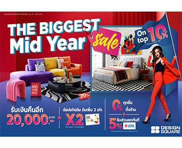 1 ปีมีครั้งเดียว! เอสบี ดีไซน์สแควร์ ลดใหญ่กลางปีสูงสุด 70% ในงานมหกรรมเซลเหนือเซล ‘The Biggest Midyear Sale’  พร้อมความคุ้มอีกเพียบตลอดเดือน มิ.ย. 67