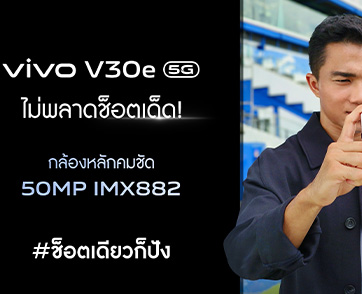 vivo V30e 5G มุ่งมั่นส่งต่อแรงบันดาลใจให้เยาวชนไทย  จับมือ ‘เจ-ชนาธิป’ เผยช็อตเบื้องหลังความสำเร็จบนเส้นทางฟุตบอล
