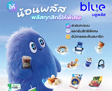blueplus+ เปิดตัว น้อนพลัส มาสคอตใหม่สุดน่ารัก เดินหน้ามอบความสุขและสิทธิพิเศษให้สมาชิกทุกวัน
