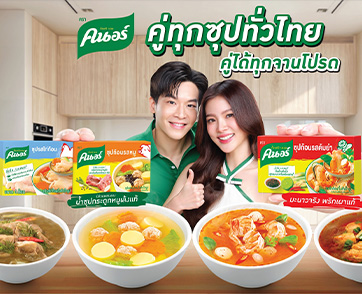 ‘คนอร์ ใส่ใจสุขภาพคนไทย ส่งแคมเปญ “คนอร์คู่ซุปคู่จานโปรด”  กระตุ้นการบริโภคซุป เพื่อเสริมสร้างคุณค่าทางโภชนาการให้คนไทยในทุกมื้อ  ชูคนอร์ซุปก้อน