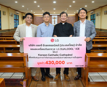 แอลจี มอบเครื่องปรับอากาศแก่ศูนย์อภิบาลกลุ่มคริสตชนเกาหลี สนับสนุนภารกิจส่งต่อความช่วยเหลือแก่กลุ่มผู้ต้องการที่พึ่งพิง