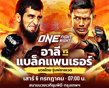 "แบล็คแพนเธอร์" ลับศอก รอทดสอบคางมวยหมัดไร้พ่าย "อาลี" ศึก ONE Fight Night 23
