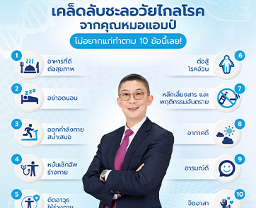 เคล็ดลับชะลอวัยไกลโรค ไม่อยากแก่ทำตาม 10 ข้อนี้เลย!