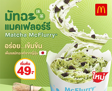 แมคโดนัลด์ ชวนอร่อย เข้ม เต็มคำ! กับ มัทฉะ แมคเฟลอร์รี” ถึงรสมัทฉะแท้จากญี่ปุ่น และ ชีสซี่แฮมพาย ชีสยืดๆ ฟิน จุใจ