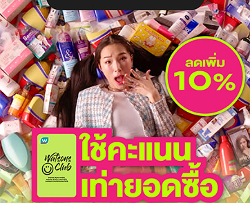 วัตสัน ประเทศไทย ส่งมอบความคุ้ม ผ่าน ‘Watsons Club’ ครองใจสมาชิกกว่า 9 ล้านคน มายาวนานกว่า 15 ปี