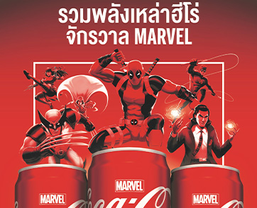 “โคคา-โคล่า” ผนึก “มาร์เวล” รวมตัวฮีโร่เฉพาะกิจครั้งใหม่ บน “โค้ก” ดีไซน์ลิมิเต็ด อิดิชั่น พร้อมเปิดประสบการณ์ความซ่าเพื่อเหล่าสาวก