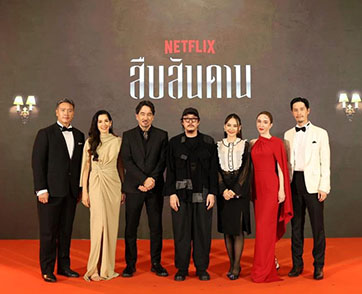 Netflix เปิดม่านละครฉาวฉากใหญ่ ในงานเปิดตัว สืบสันดาน ผลงานดราม่าระดับพรีเมียมสุดแซ่บแห่งปี  ที่จะแฉเบื้องหลังของ ชนชั้นสูงสันดานรวย