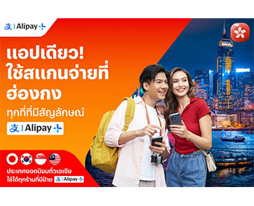 สแกนจ่ายที่ฮ่องกงด้วยทรูมันนี่ ผ่าน Alipay ได้แล้ววันนี้ ไม่ต้องแลกเงินก่อนก็สแกนจ่ายในต่างประเทศได้ สะดวก ง่าย แถมได้รีวอร์ด