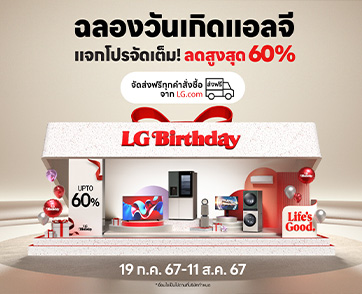 36 ปีแห่งชีวิตที่ดี 36 ปีแห่ง ‘Life’s Good.’  “แอลจี” ฉลองครบรอบ 36 ปีในไทย พร้อมก้าวสู่การเป็นผู้นำโซลูชันชีวิตสมาร์ทแห่งอนาคต