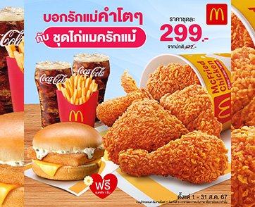 แมคโดนัลด์ จุดกระแส ‘mommories’  คุณกินแมคกับแม่ครั้งล่าสุด…เมื่อไหร่ ?  ชวนปลุกความทรงจำของคู่แม่ลูกให้กลับมามีภาพชัดเจนอีกครั้ง ด้วย AI
