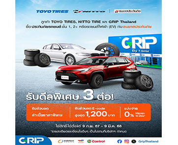 ศูนย์บริการ GRIP จับมือ ธนชาติประกันภัย มอบความคุ้มครองอุ่นใจ คุ้มค่า 3 ต่อ