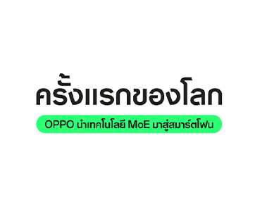 OPPO เป็นผู้นำนวัตกรรม AI ด้วยการนำโมเดล MoE มาใช้บนมือถือเป็นครั้งแรกของโลก  สร้างมาตรฐานใหม่ให้กับวงการสมาร์ตโฟน