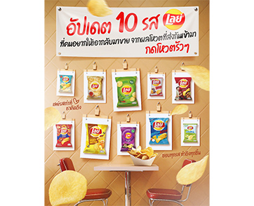 โค้งสุดท้าย! เลย์ เล่นใหญ่ ชวนแฟน ๆ โหวตที่สุดจาก 10 รสชาติที่คุณคิดถึง ลุ้นคัมแบ็กรสชาติสุดเลิฟในตำนานอีกครั้งแบบจัดเต็ม