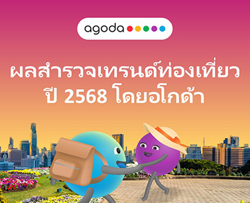 การท่องเที่ยวเพื่อพักผ่อน การท่องเที่ยวกับครอบครัว และการท่องเที่ยวเพื่อสำรวจสถานที่ใหม่ ๆ คือหัวใจสำคัญของการเดินทางในปีหน้า