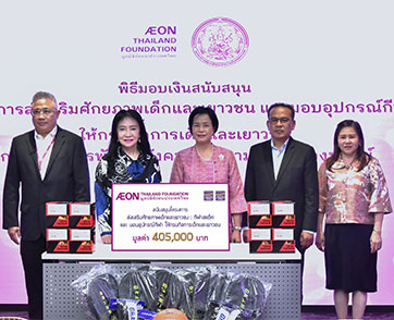 มูลนิธิอิออนประเทศไทย มอบเงินสนับสนุนโครงการส่งเสริมศักยภาพเด็กและเยาวชน และมอบอุปกรณ์กีฬา ให้กรมกิจการเด็กและเยาวชน