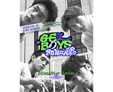 “บอส กูโน” เปิดบริษัท ผลิตซีรีส์เรื่องแรก “GELBOYS สถานะกั๊กใจ” เตรียมแจ้งเกิด 4 หนุ่ม “นิว-ไป๊ป-พีเจ-เลออน” เริ่มตอนแรกวันเสาร์ที่ 8 กุมภาพันธ์นี้