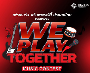 อบอุ่นกับการประกวดวงดนตรี โครงการ Frasers Property presents “We Play Together...ร้องด้วยกันเล่นด้วยกัน อบอุ่นไปด้วยกัน”