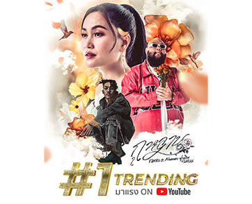 ‘กุหลาบ’ - F.HERO Ft. ก้านตอง ทุ่งเงิน x SARAN เพลงใหม่มาแรงอันดับ 1 YouTube Trending มาแรงแซงทุกเพลงรัก ในวัน Valentine!