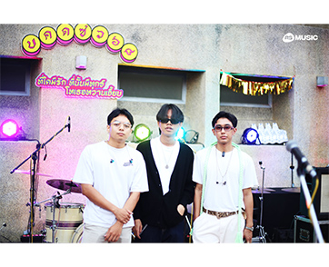 ‘MAN IN PHARMACY’ วงดนตรีตัวแทนเยียวยาผู้ฟัง ขนเพลงฮิตขึ้นโชว์ในงาน Bangkok Design Week 2025