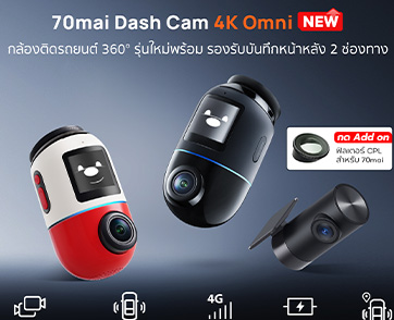 70mai เปิดตัวกล้องติดรถยนต์ 4K Omni รุ่นใหม่ล่าสุด ยกระดับเทคโนโลยีการถ่ายภาพ ด้วยมุมมอง 360 องศา ผสานความคมชัดระดับ 4K