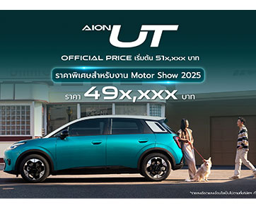 GAC เผยโฉม AION UT และ M8 PHEV ครั้งแรกในไทย พร้อมประกาศนโยบาย ONE GAC ในงาน Motor Show 2025