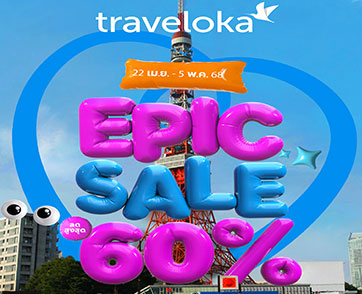 Traveloka เปิดตัวแคมเปญ EPIC Sale ครั้งแรกที่ครอบคลุมทั่วเอเชียแปซิฟิก ให้ชาวไทยได้ท่องเที่ยวไปทั่วโลก