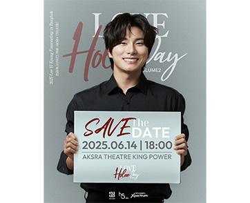 “อีอีคยอง” พร้อมมาขโมยหัวใจแฟนคลับไทย ในงาน LEE YI KYUNG FANMEETING IN BANGKOK <LOVE HOLEE DAY VOLUME 2> 14 มิ.ย.นี้