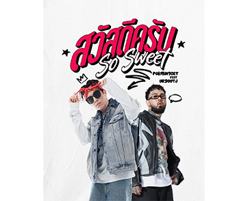 POKMINDSET ชวน URBOYTJ ปั้นเพลงใหม่ “สวัสดีครับ (So Sweet)” สานฝันแฟนเพลง พา The Others คัมแบ็ค!!