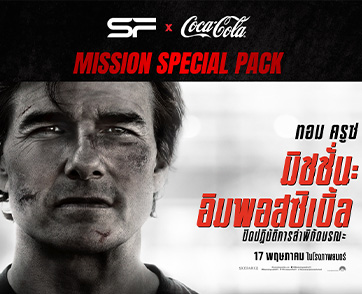 ลุ้นไปกับภารกิจสุดอันตรายครั้งสุดท้าย ใน “Mission: Impossible - The Final Reckoning”  พร้อมรับของพรีเมียมสุดเอ็กซ์คลูซีฟ ที่ เอส เอฟ เท่านั้น !!!