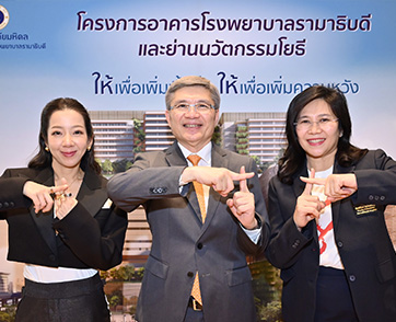 มูลนิธิรามาธิบดีฯ เปิดหนังโฆษณาใหม่ ‘พื้นที่แห่งความพร้อม’ สานต่อภารกิจเพิ่มพื้นที่รักษาผู้ป่วย ภายใต้โครงการ รามา+1 เพิ่มพื้นที่ เพิ่มความหวังเพื่อทุ
