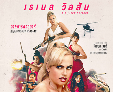 เตรียมพร้อมความมันส์! เนรมิตรหนัง ฟิล์ม - ฉายแสงฯ ส่ง “Bride Hard อึดนรกแต่ง” ภาพยนตร์แอคชันคอเมดี้สุดระทึก ฉาย 19 มิ.ย. นี้