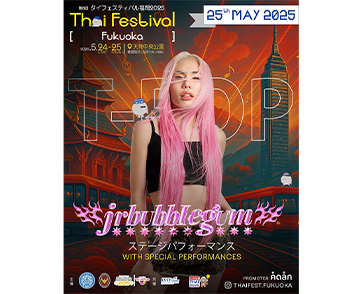 ชีเสิร์ฟ! JRBUBBLEGUM ศิลปิน LGBTQ+ แรปเปอร์ไทยสุดจี๊ด สร้างสีสันสุดเริ่ดบนเวที Thai Festival Fukuoka 2025
